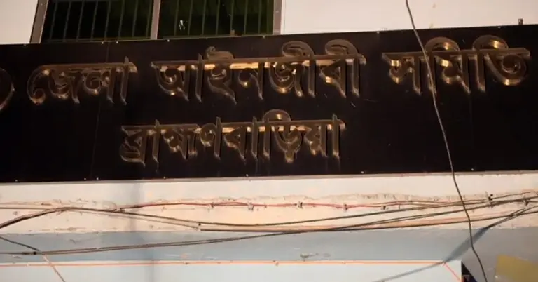 ব্রাহ্মণবাড়িয়া জেরা আইনজীবী সমিতি